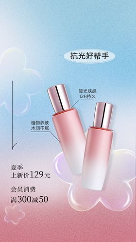 化妆品淘宝店宣传单