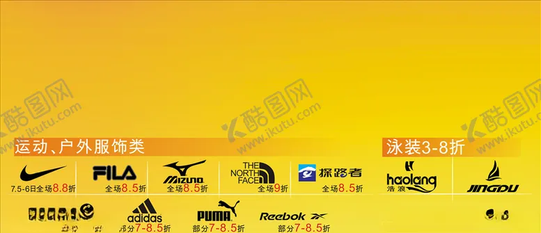 编号：14224406261426082481【酷图网】源文件下载-运动品牌