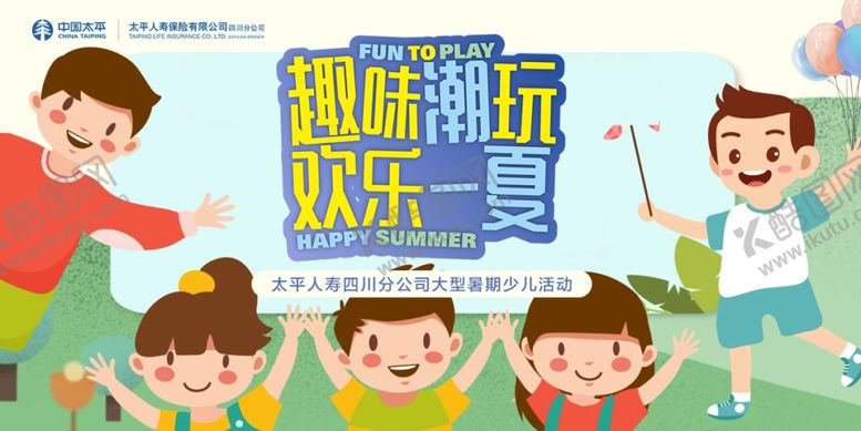 编号：76164305080211367185【酷图网】源文件下载-趣味潮玩欢乐一夏