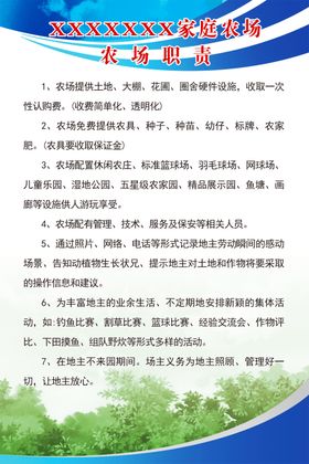 家庭农场