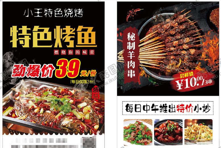 编号：64260410092309148084【酷图网】源文件下载-夜宵烧烤宣传单
