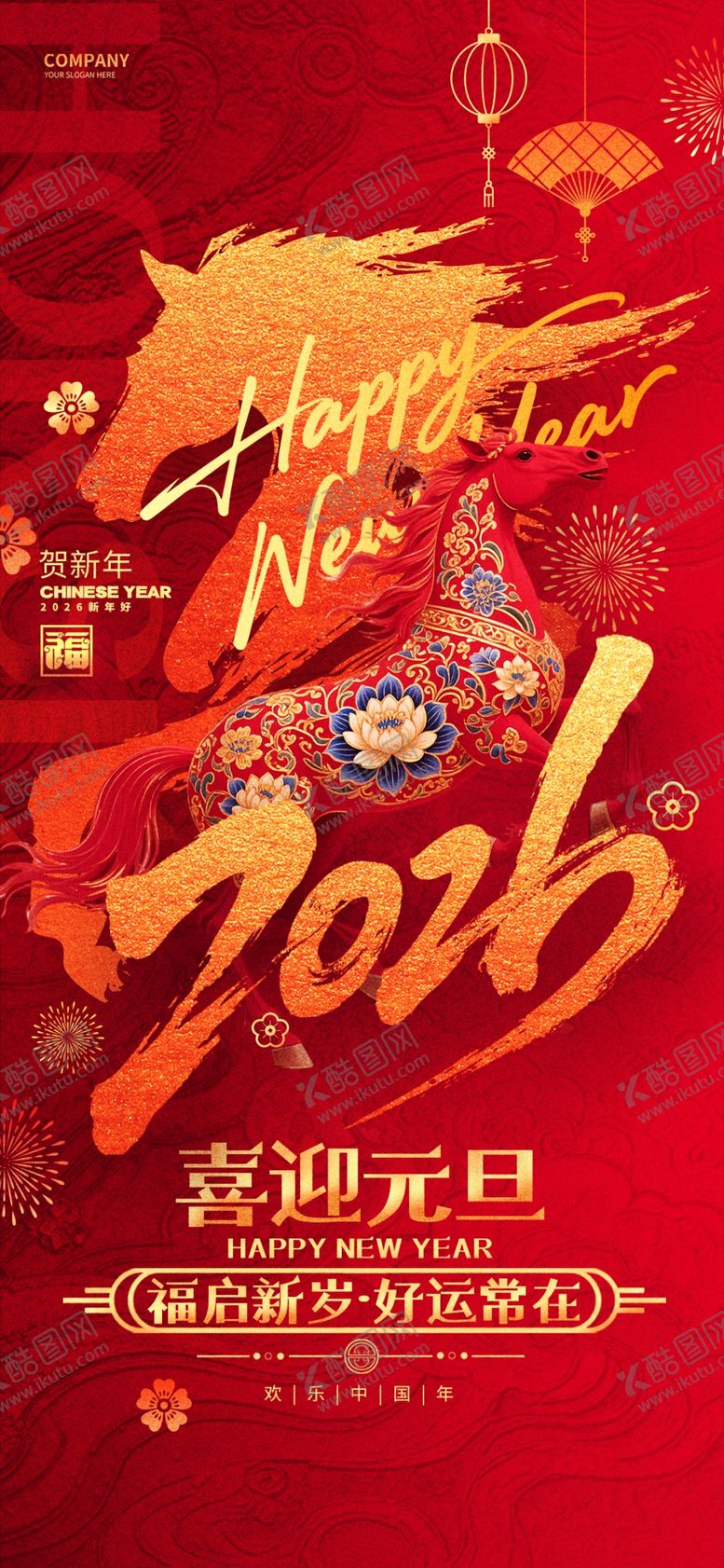 编号：75190603311807004496【酷图网】源文件下载-新年海报