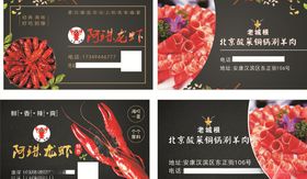 龙虾名片