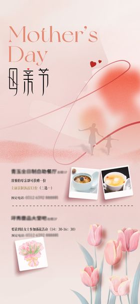 母亲节餐饮海报