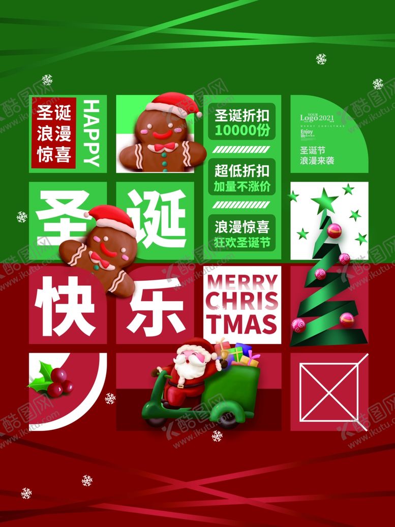 编号：59388512061801456093【酷图网】源文件下载-圣诞节