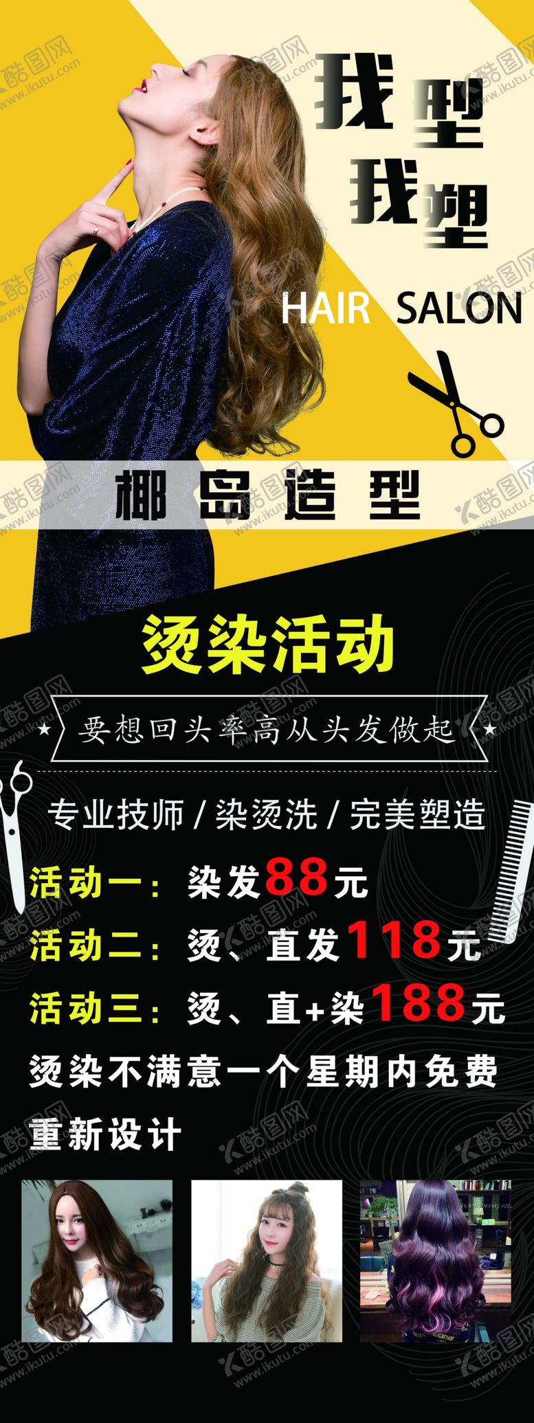 编号：16593609280438225632【酷图网】源文件下载-美发展架