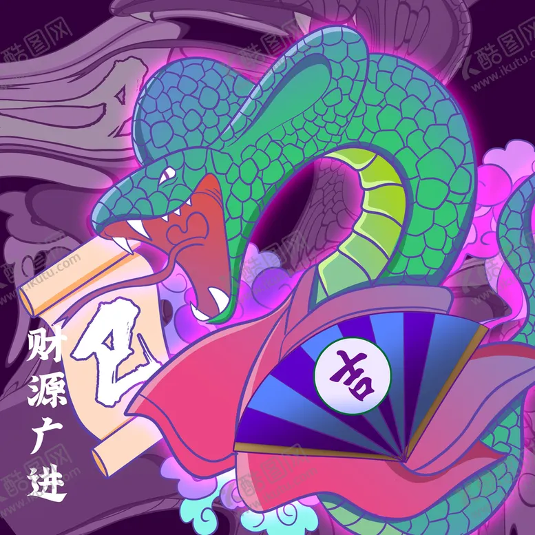 编号：26041509190026330419【酷图网】源文件下载-凶猛的已蛇漫画海报