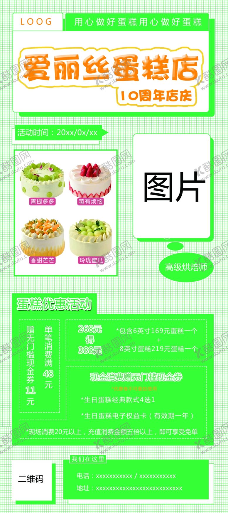 编号：84825302021746469141【酷图网】源文件下载-蛋糕活动宣传