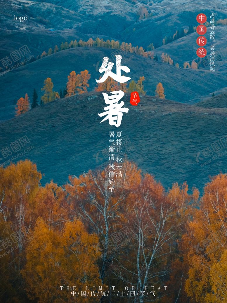编号：61594212010535555309【酷图网】源文件下载-处暑