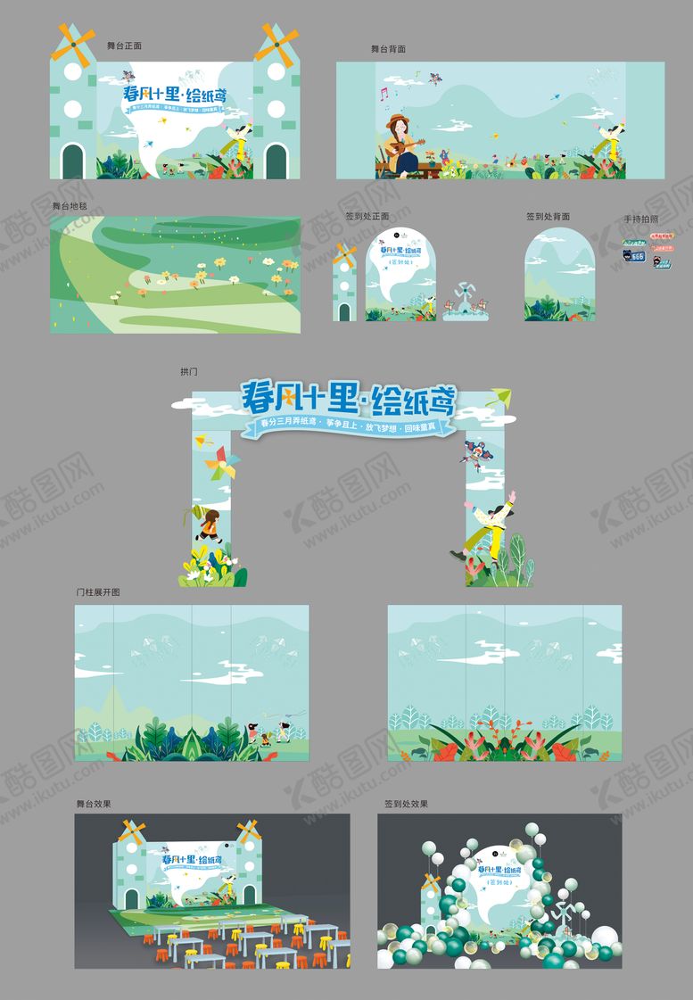 编号：94342411181747554159【酷图网】源文件下载-春风十里 