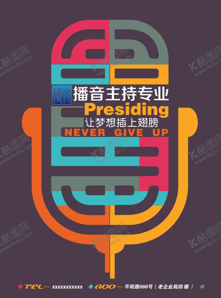 编号：71260610042057117217【酷图网】源文件下载-播音主持海报