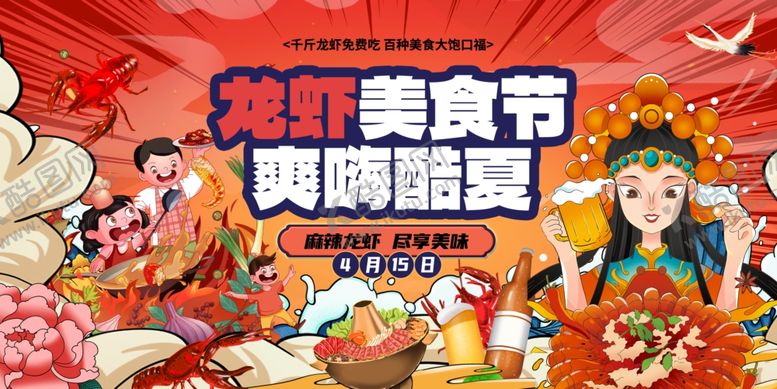 编号：93079210020511145813【酷图网】源文件下载-美味美食节