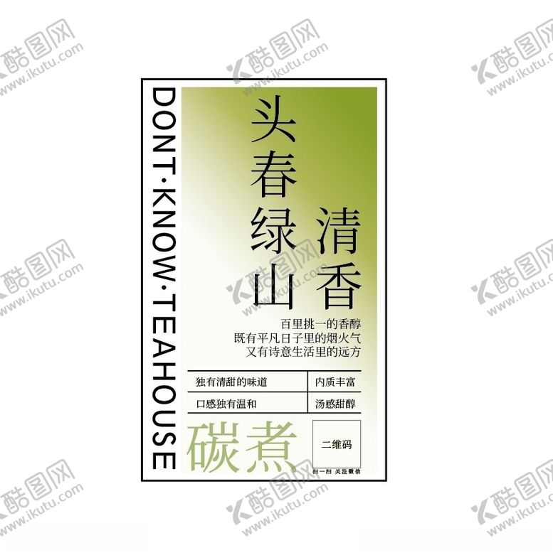 编号：19984502182242136581【酷图网】源文件下载-茶叶卡片