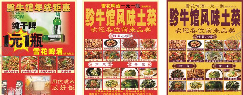 编号：73109009092120155539【酷图网】源文件下载-黔牛肉