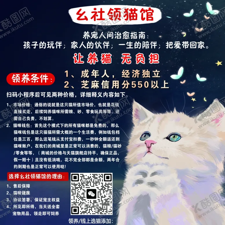 编号：20816602191901383609【酷图网】源文件下载-领养猫咪
