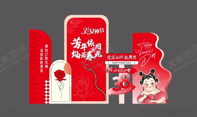 编号：53742406291725201398【酷图网】源文件下载-妇女节美陈