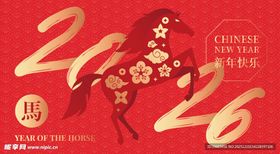 马年喜庆装饰图案