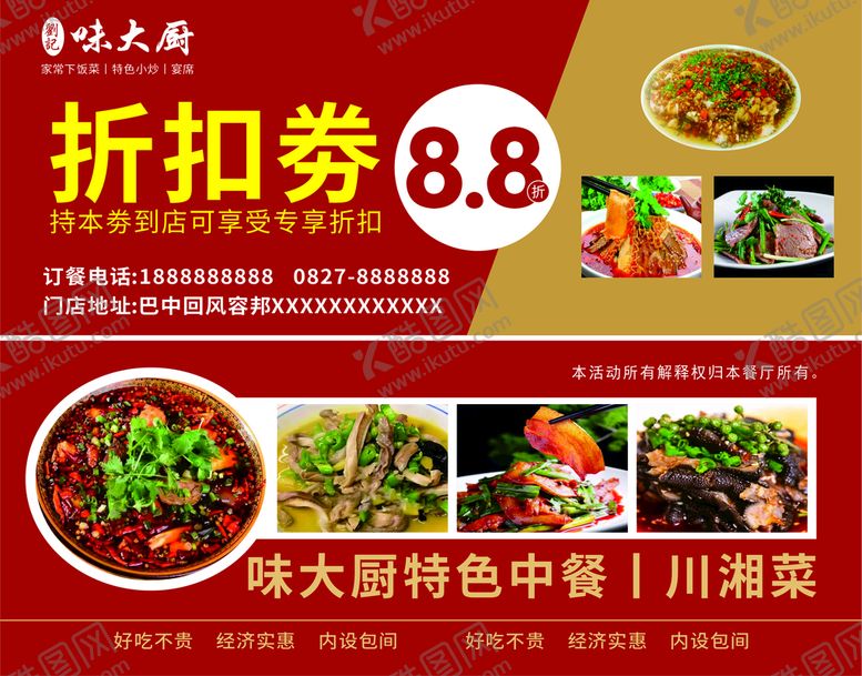 编号：68253201260152431024【酷图网】源文件下载-优惠券 免费券 优惠卡 免费卡