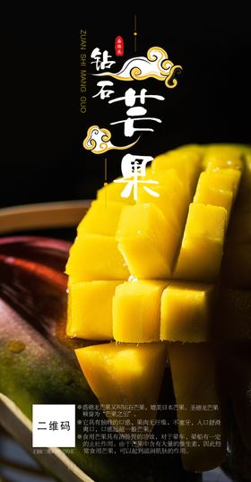 芒果海报