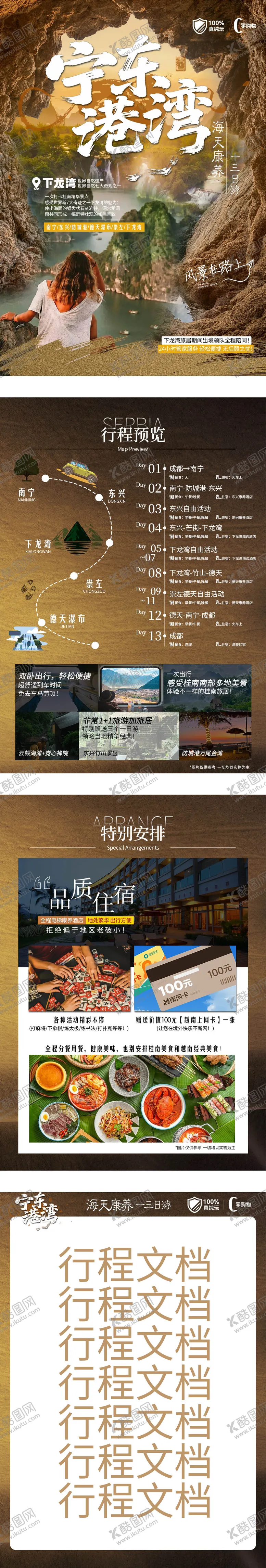 编号：89146310030415419326【酷图网】源文件下载-宁东港湾行程包装