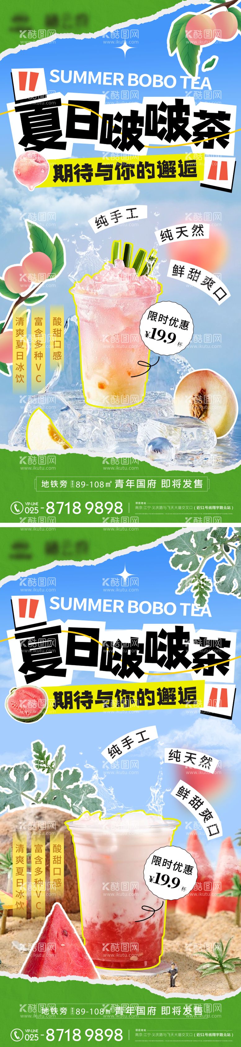 编号：49782012021651334509【酷图网】源文件下载-夏日啵啵茶系列奶茶海报