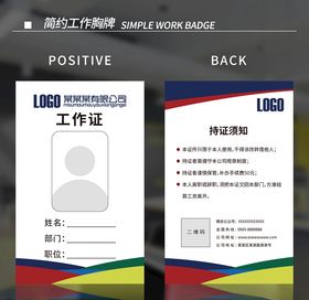 工作证模板