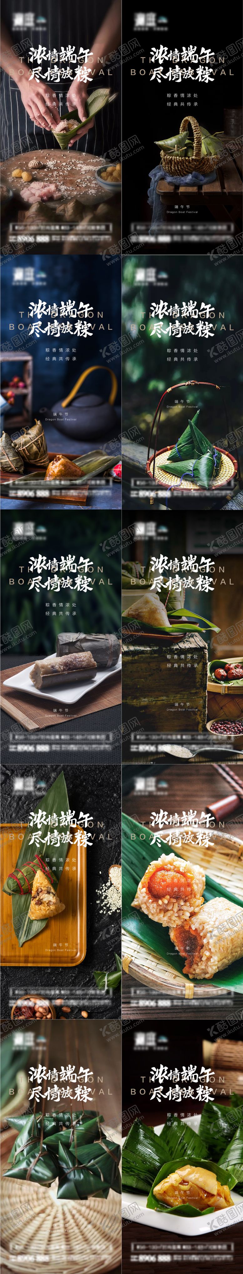 编号：24038711192305508228【酷图网】源文件下载-端午节粽子传统宣传海报