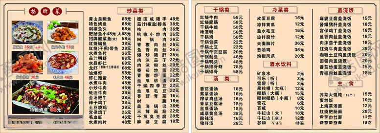 编号：10477306240432447156【酷图网】源文件下载-中式餐厅菜单展示