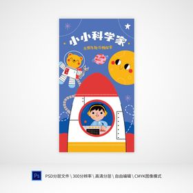 幼儿园海报亲子教育PSD