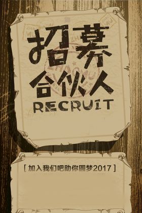 招聘海报
