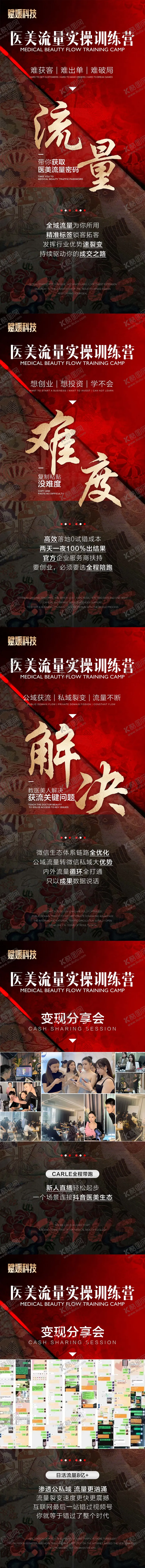 编号：58457311280555389542【酷图网】源文件下载-医美流量活动热销海报