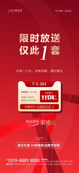 年终钜惠热销红金海报