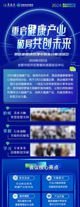 医疗会议高峰论坛长图