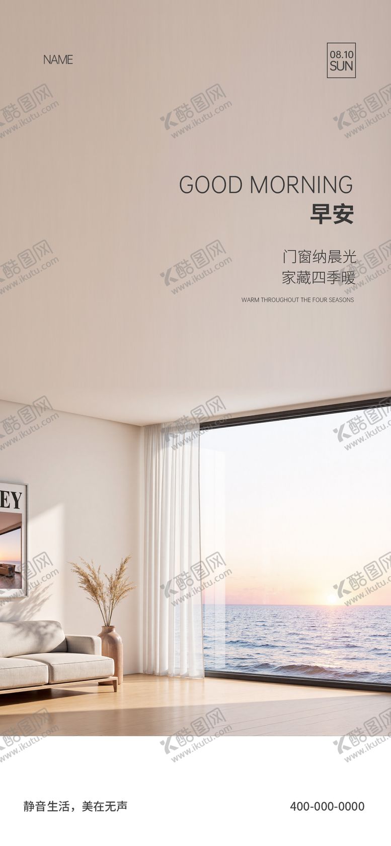 编号：39600611051313047326【酷图网】源文件下载-门窗早安海报