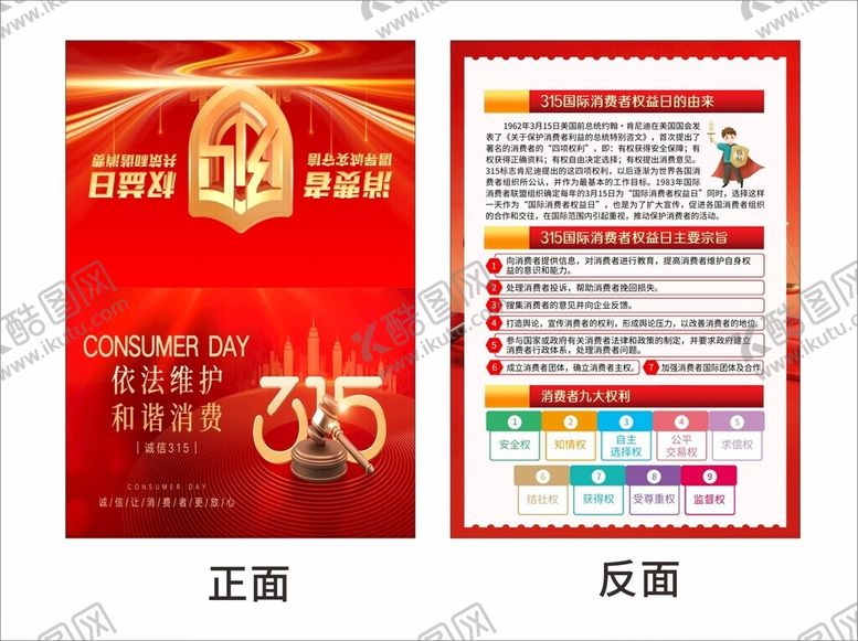 编号：18868104161358235411【酷图网】源文件下载-315卡片