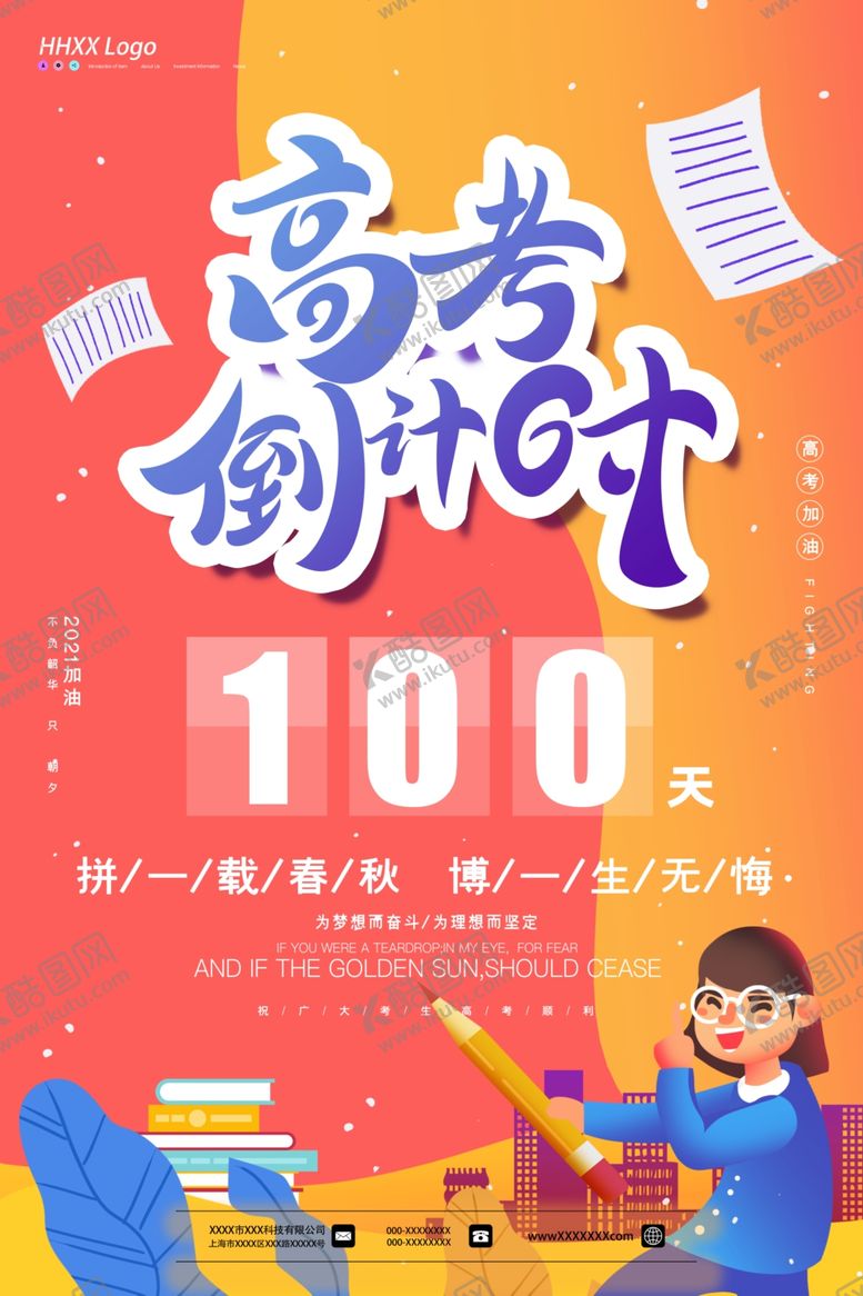 编号：66888809281751356602【酷图网】源文件下载-高考