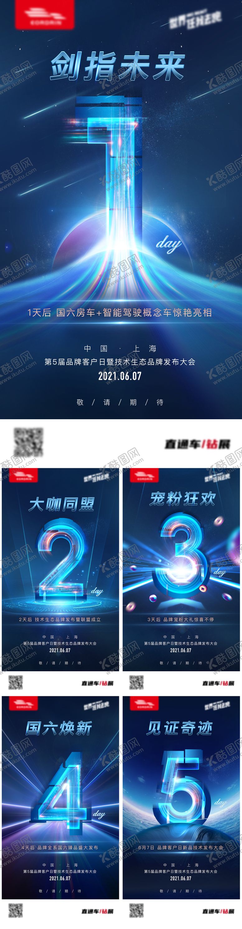 编号：35584911181802378119【酷图网】源文件下载-品牌发布会倒计时海报