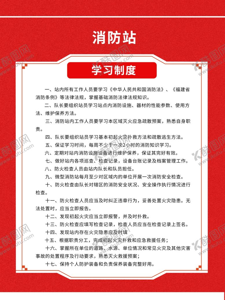 编号：40924406181141248602【酷图网】源文件下载-消防站管理制度