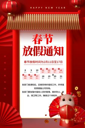 放假通知