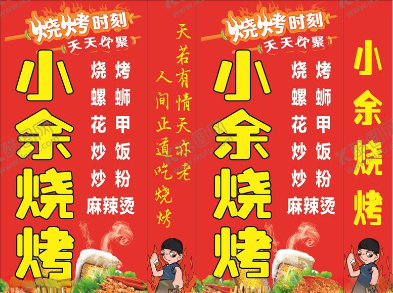 编号：51667309270038383795【酷图网】源文件下载-烧烤