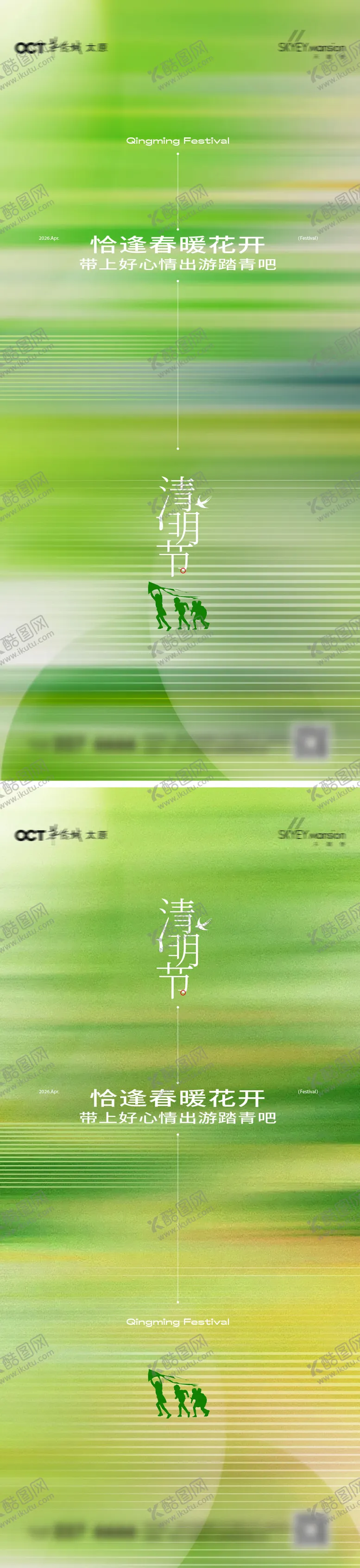 编号：51070804011221045196【酷图网】源文件下载-清明节系列海报