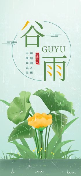 谷雨展架诗会田间劳作种瓜种豆