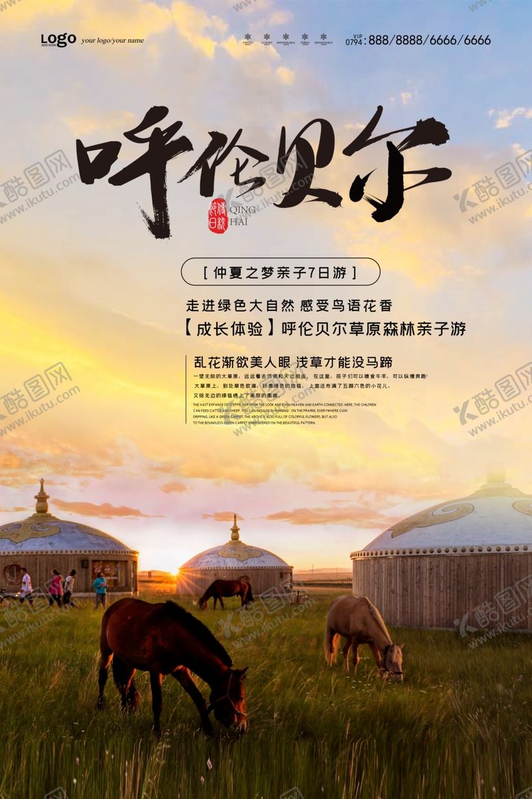 编号：44695107130714534835【酷图网】源文件下载-呼伦贝尔
