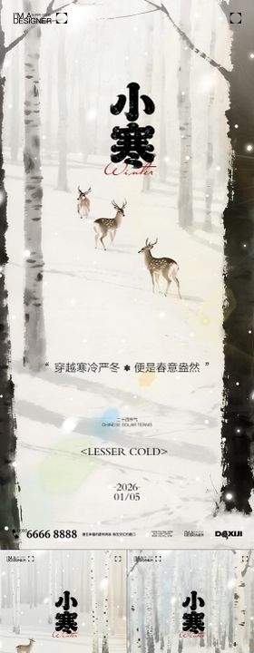 小寒节气系列海报