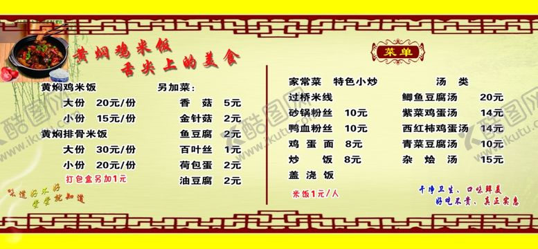 编号：50864305061330122526【酷图网】源文件下载-黄焖鸡米饭价格