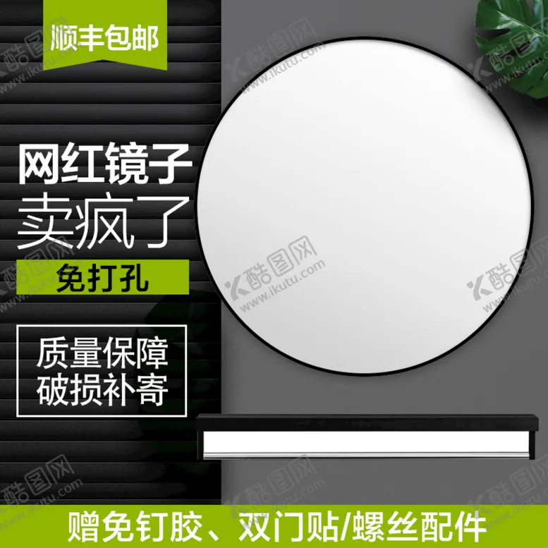 编号：51748810162031427833【酷图网】源文件下载-主图 直通车 镜子 
