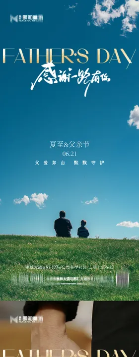 夏至父亲节节气节日海报父爱爸爸