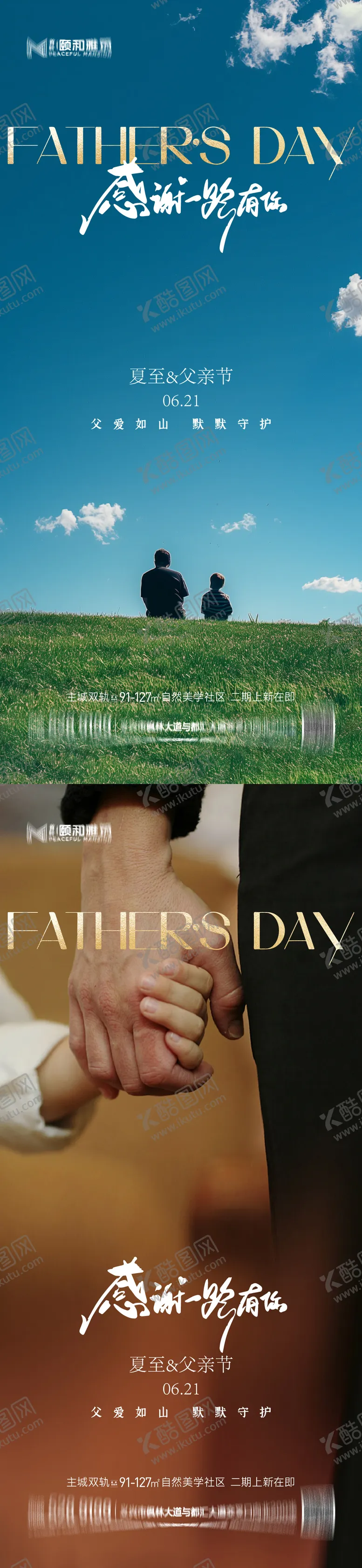 编号：49451806181122191994【酷图网】源文件下载-夏至父亲节节气节日海报父爱爸爸