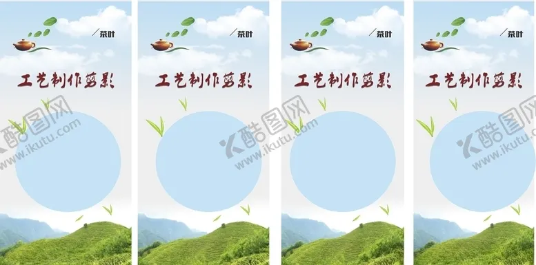 编号：66099303291352532028【酷图网】源文件下载-茶叶制作流程茶文化