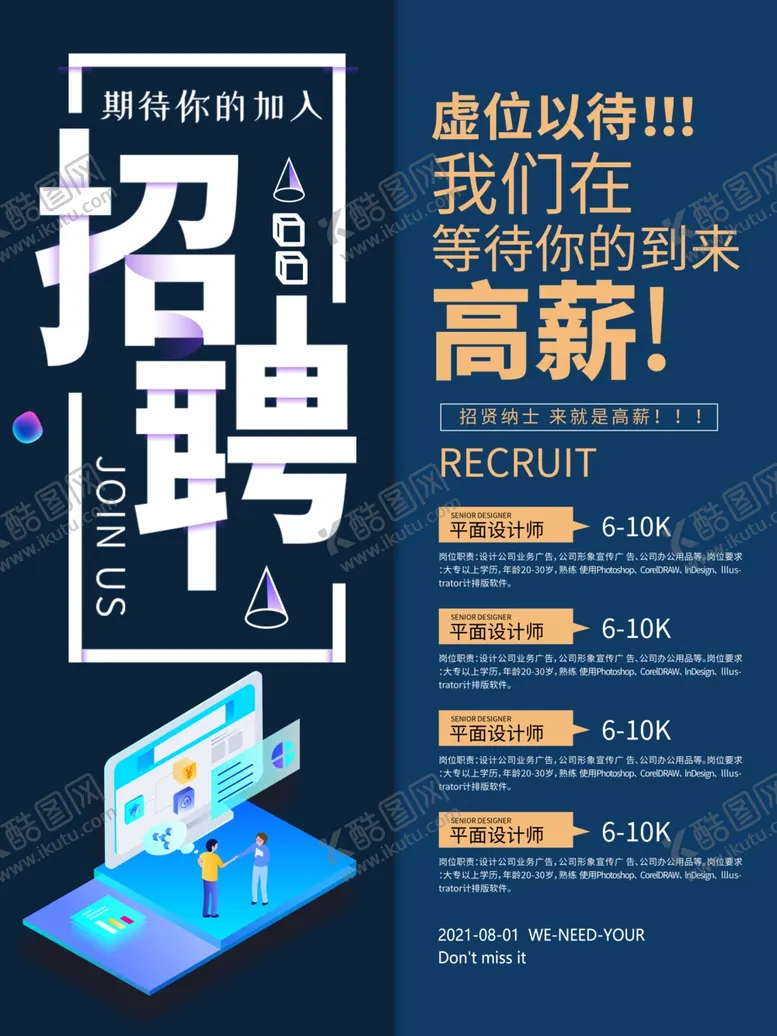 编号：70548902161220482755【酷图网】源文件下载-招聘